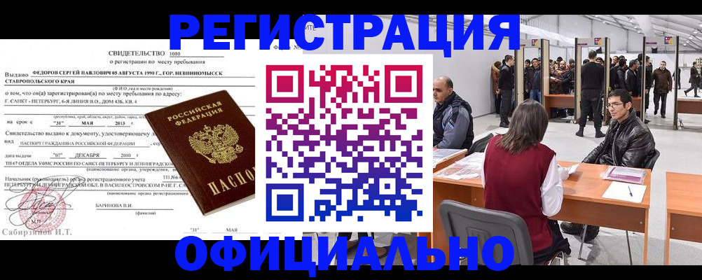 временная регистрация 2025 в Аткарске